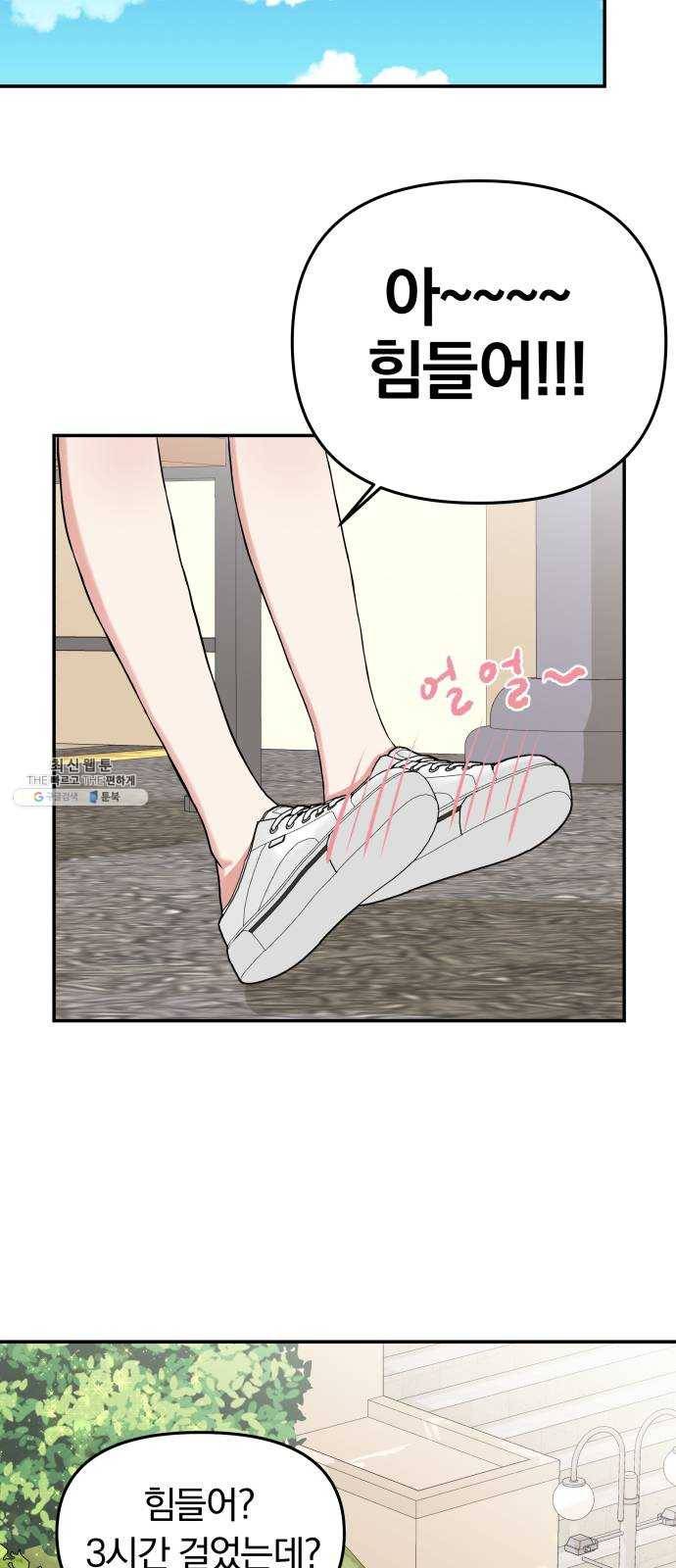 별을 삼킨 너에게 46화 15