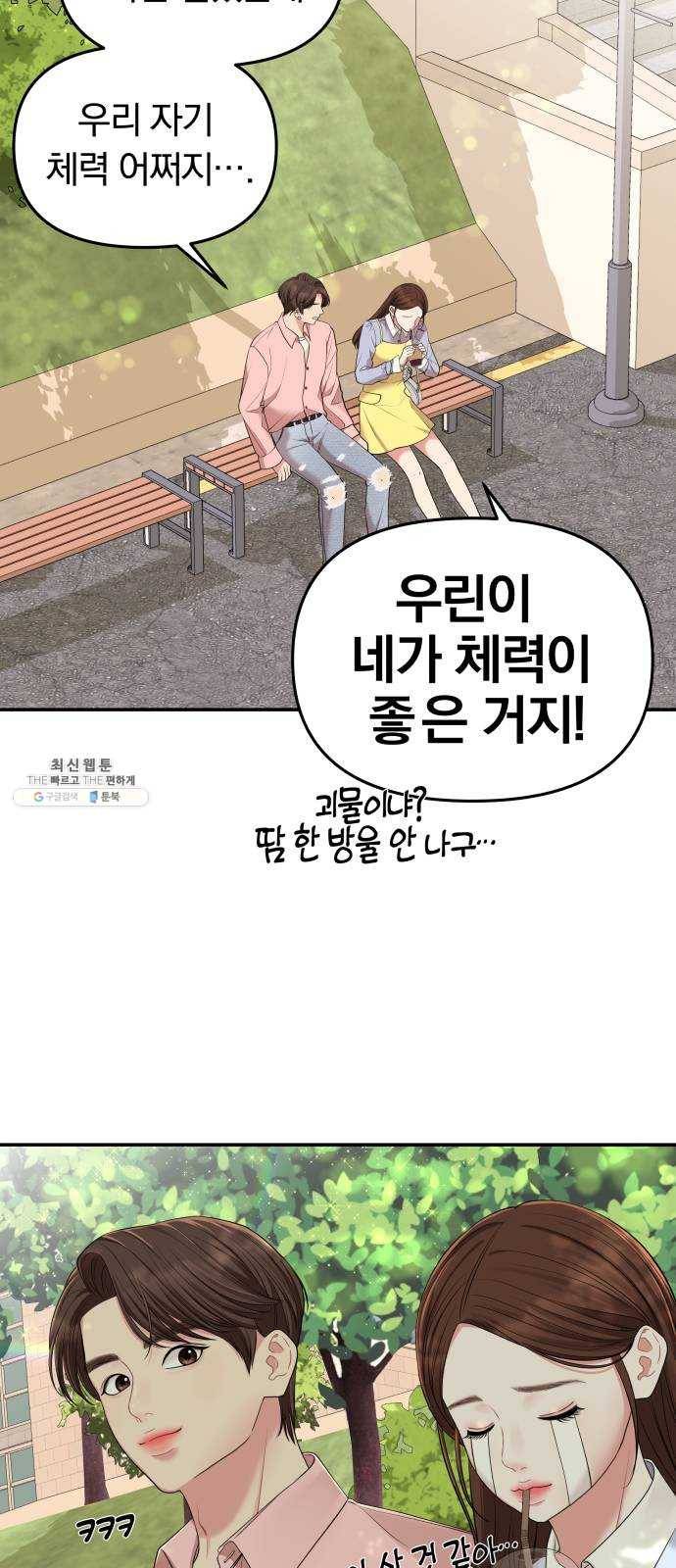 별을 삼킨 너에게 46화 16