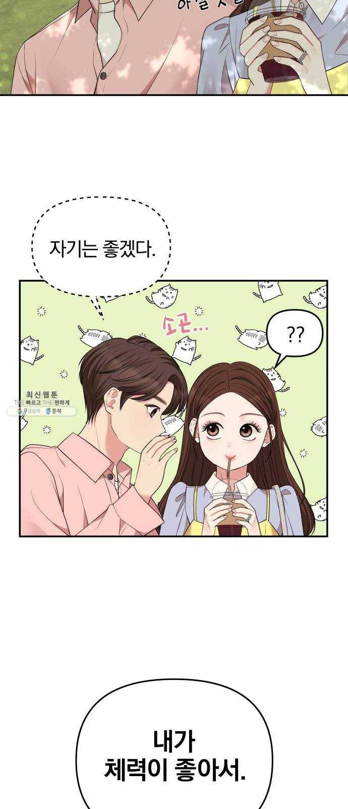 별을 삼킨 너에게 46화 17