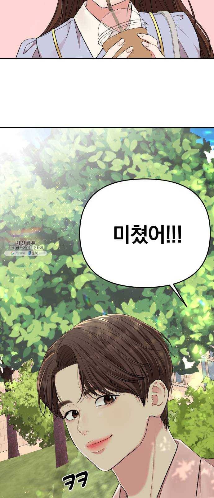 별을 삼킨 너에게 46화 19