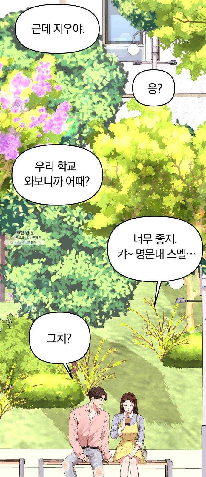 별을 삼킨 너에게 46화 21