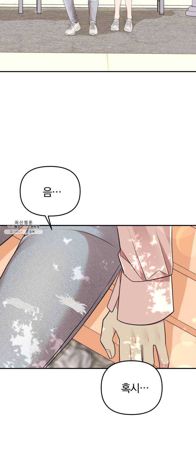 별을 삼킨 너에게 46화 22