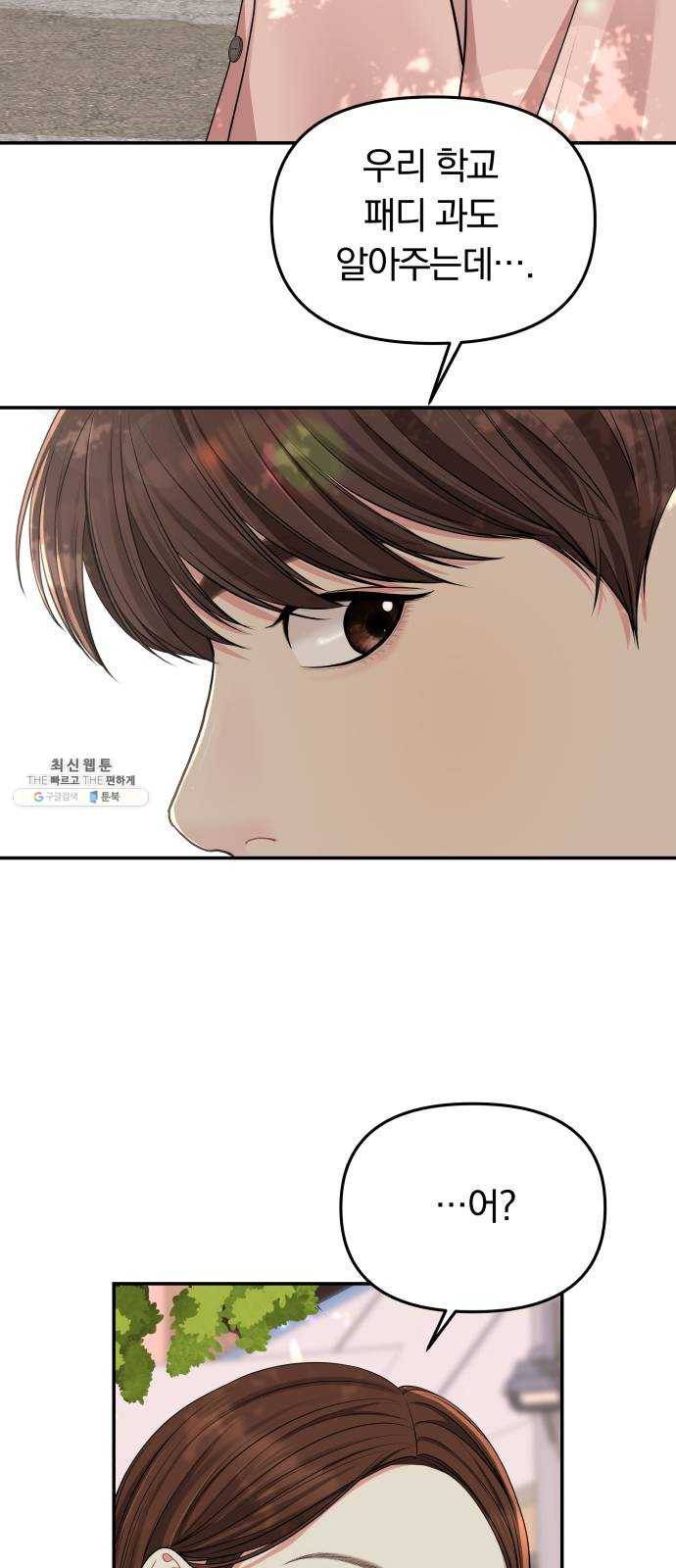 별을 삼킨 너에게 46화 24