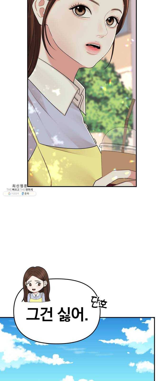 별을 삼킨 너에게 46화 25