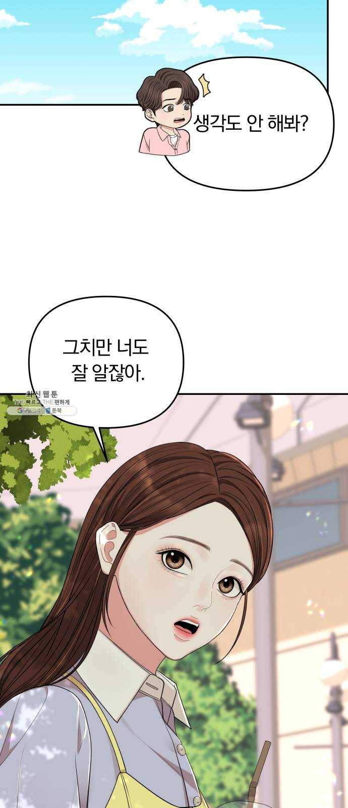 별을 삼킨 너에게 46화 26