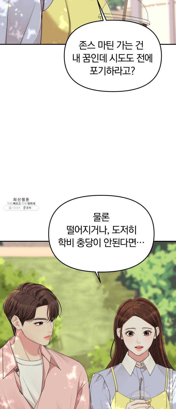 별을 삼킨 너에게 46화 27