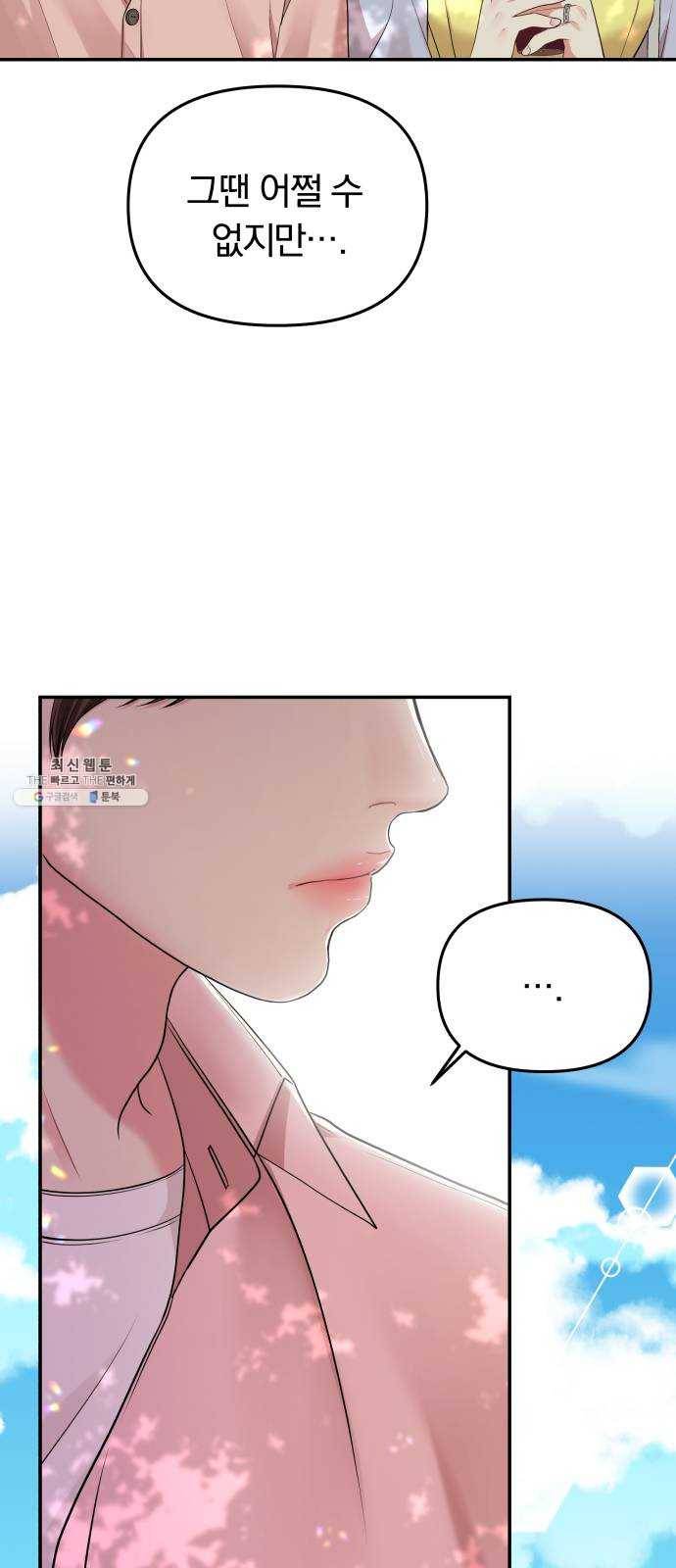 별을 삼킨 너에게 46화 28