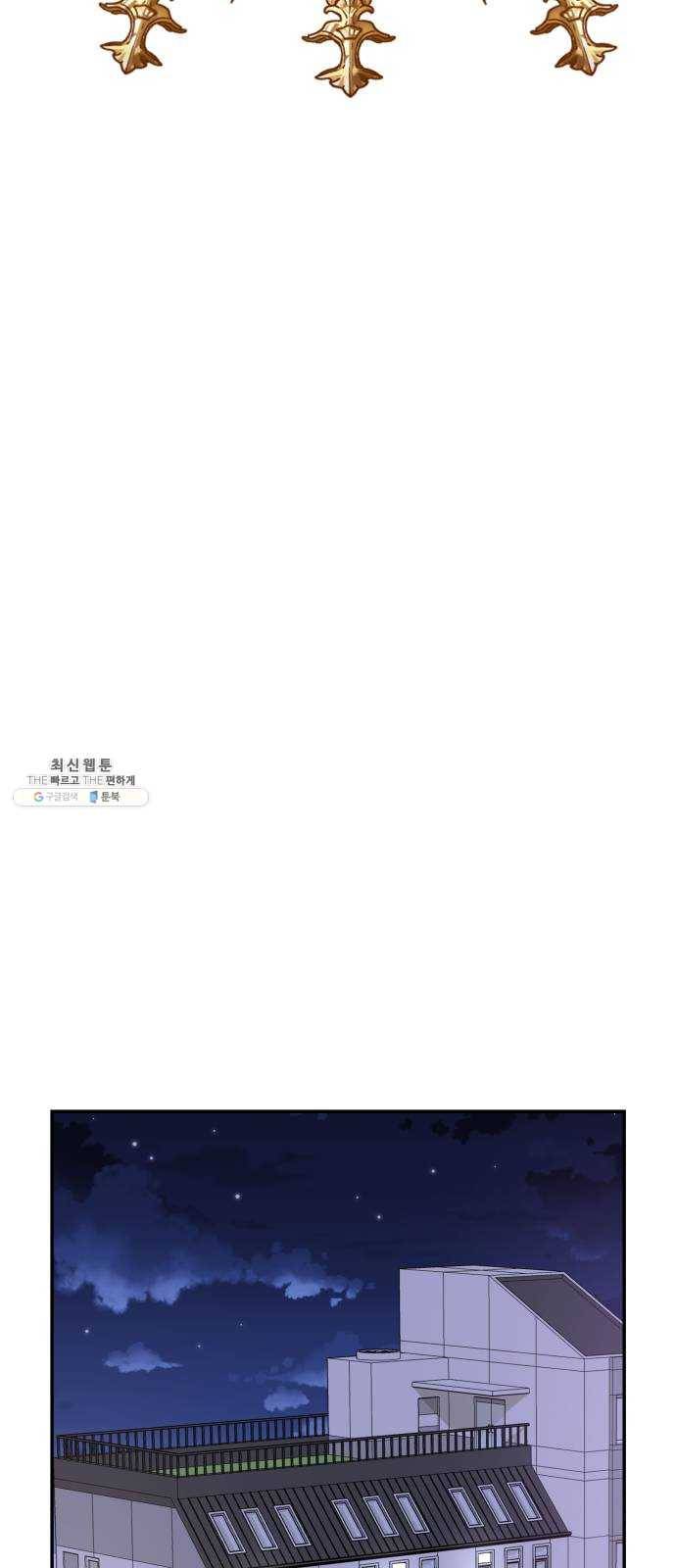 별을 삼킨 너에게 46화 32
