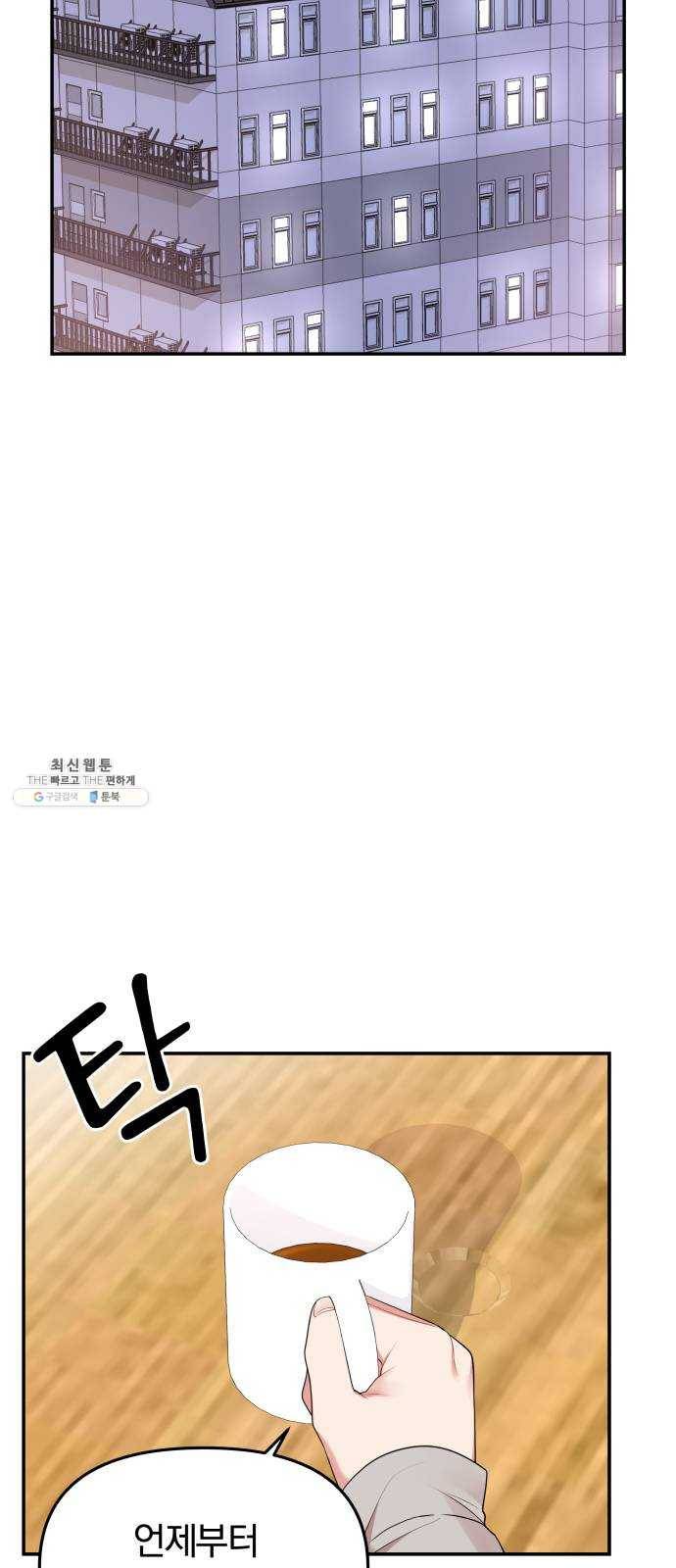 별을 삼킨 너에게 46화 33