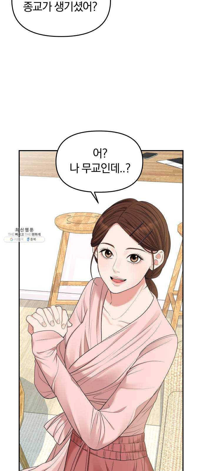 별을 삼킨 너에게 46화 34