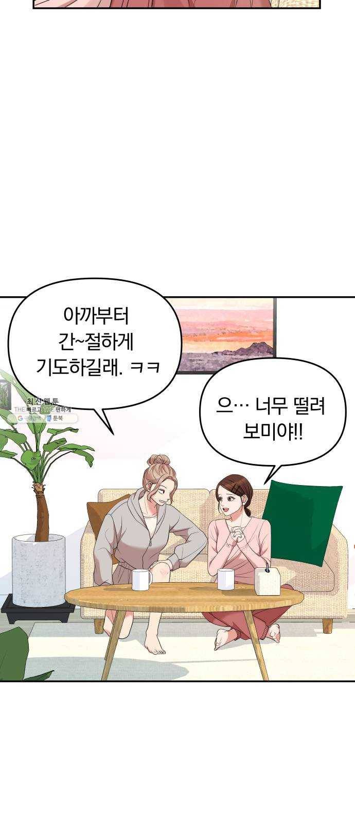 별을 삼킨 너에게 46화 35