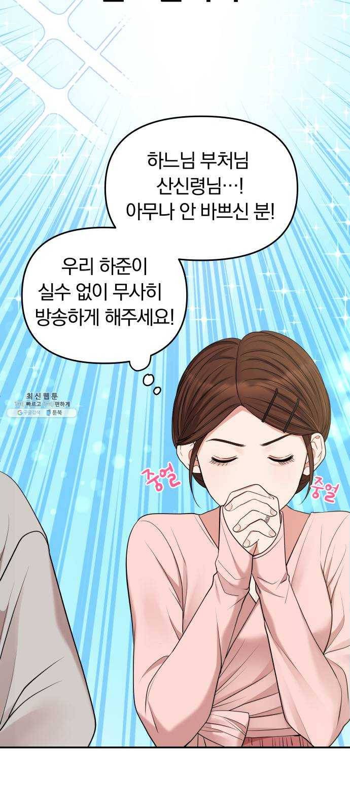 별을 삼킨 너에게 46화 37