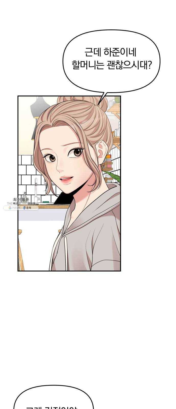 별을 삼킨 너에게 46화 38