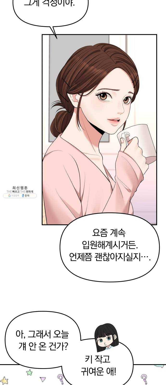 별을 삼킨 너에게 46화 39
