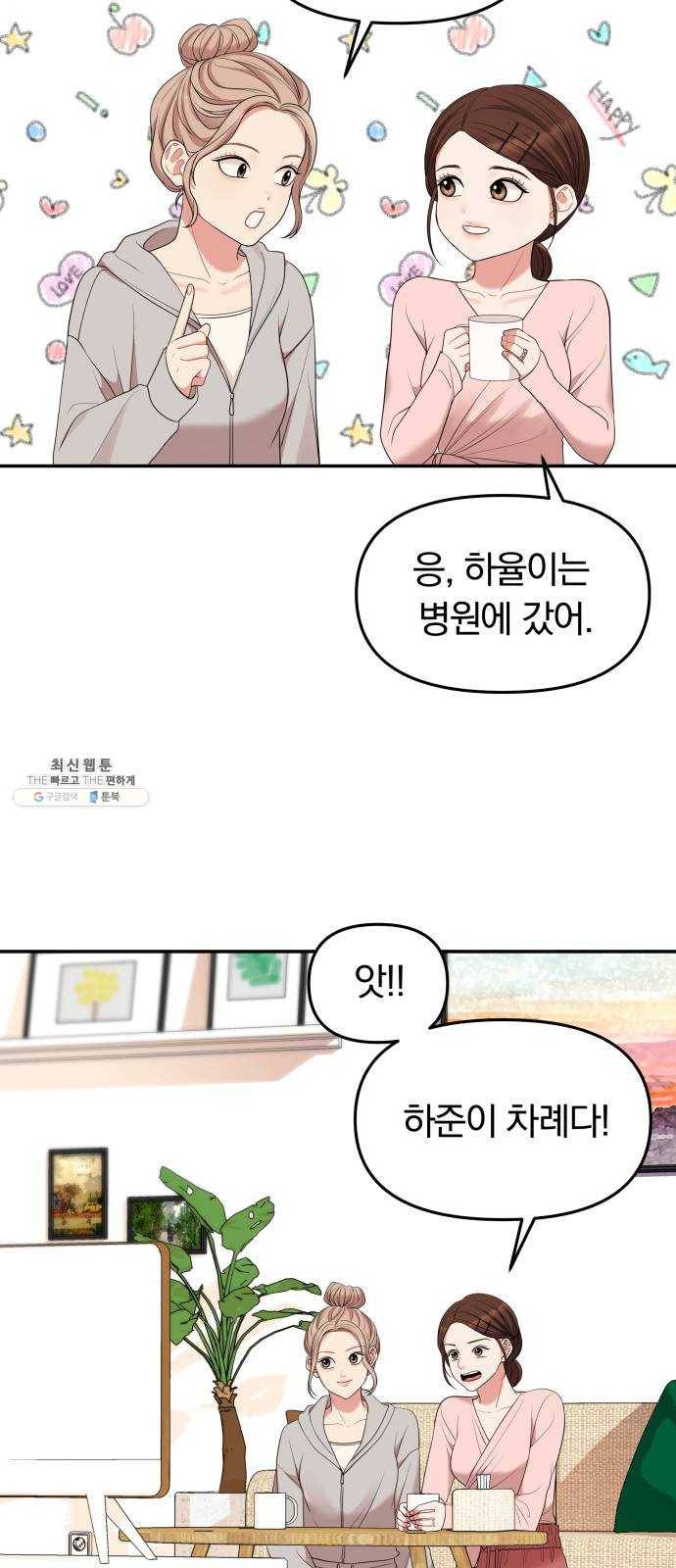 별을 삼킨 너에게 46화 40