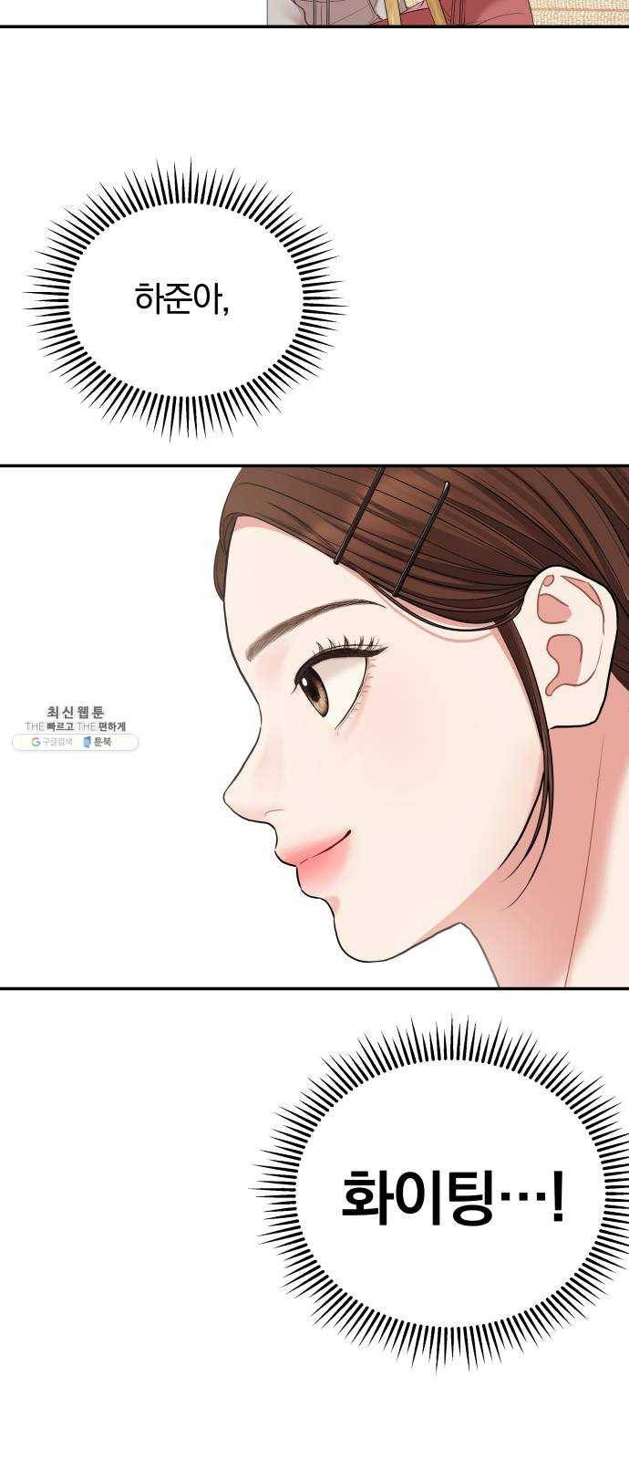 별을 삼킨 너에게 46화 41