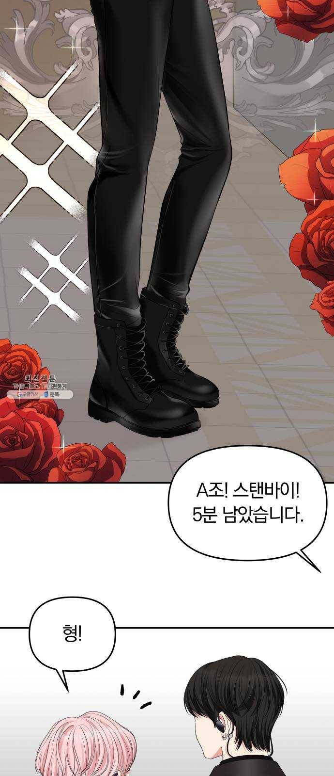 별을 삼킨 너에게 46화 44