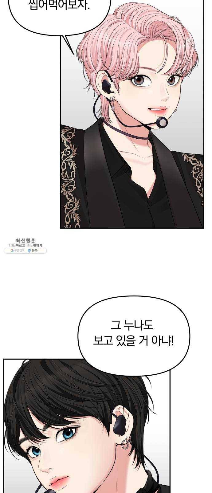 별을 삼킨 너에게 46화 46