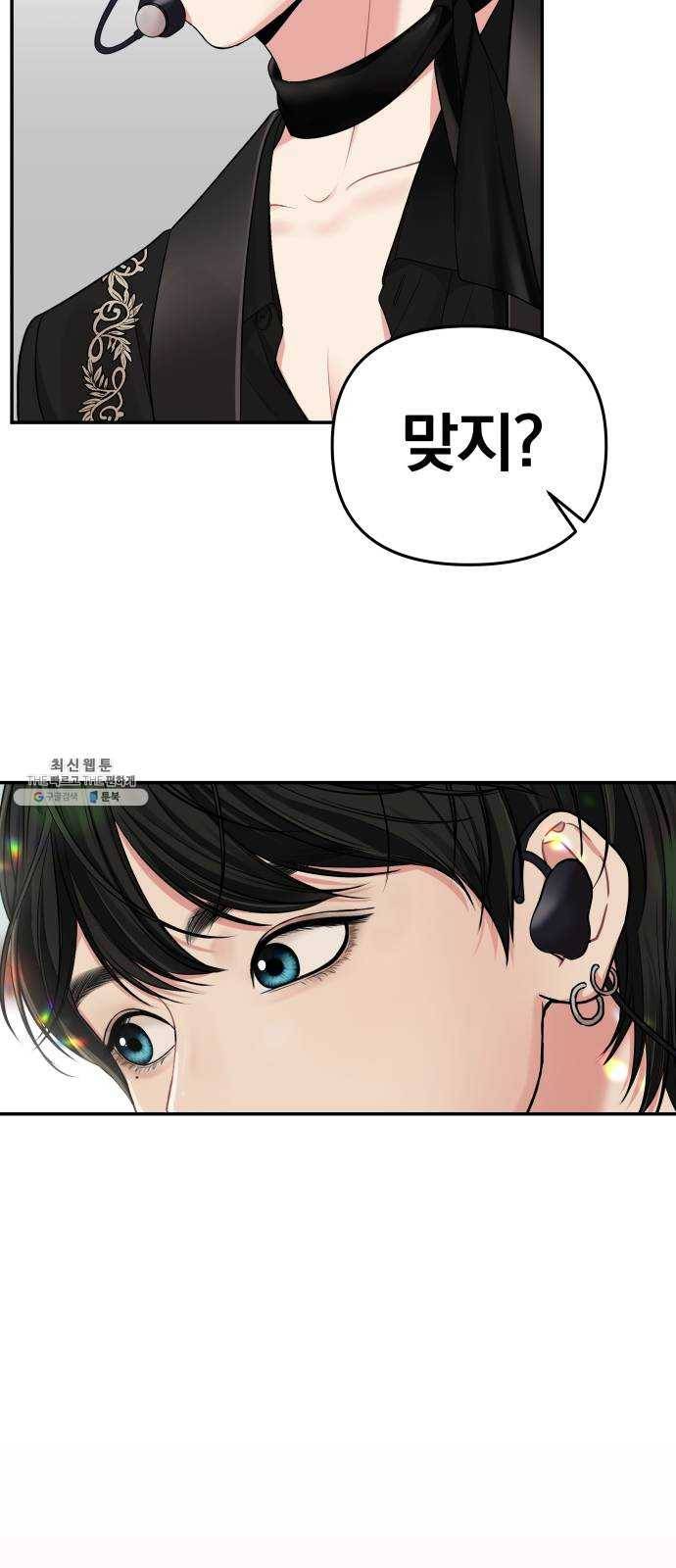 별을 삼킨 너에게 46화 47