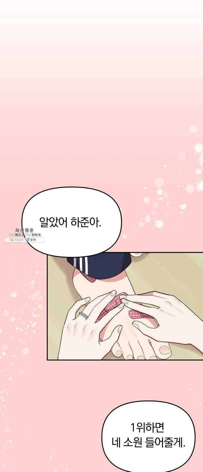 별을 삼킨 너에게 46화 48