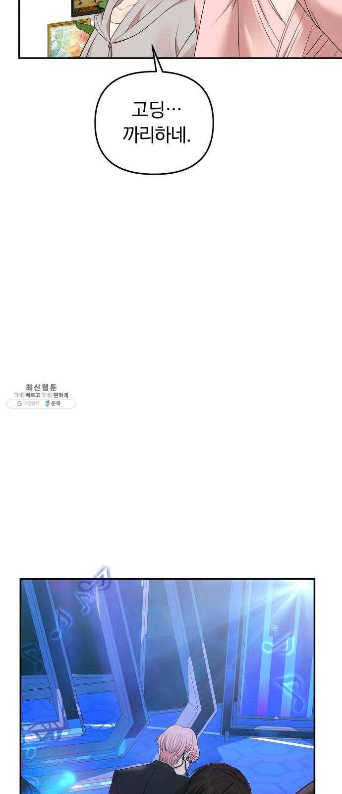 별을 삼킨 너에게 46화 55