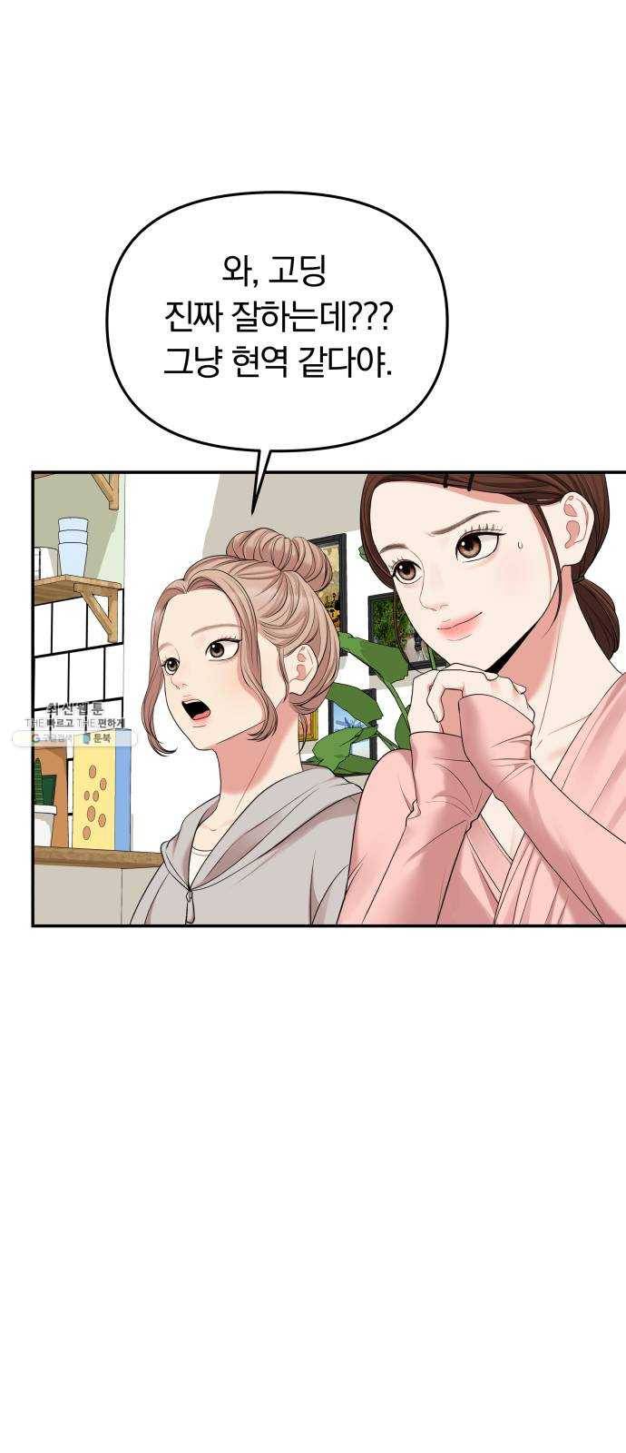 별을 삼킨 너에게 46화 60