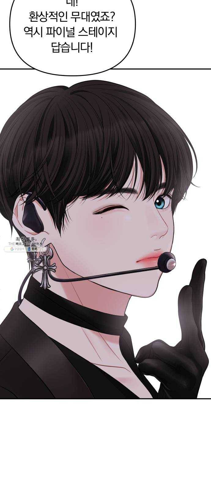 별을 삼킨 너에게 46화 62