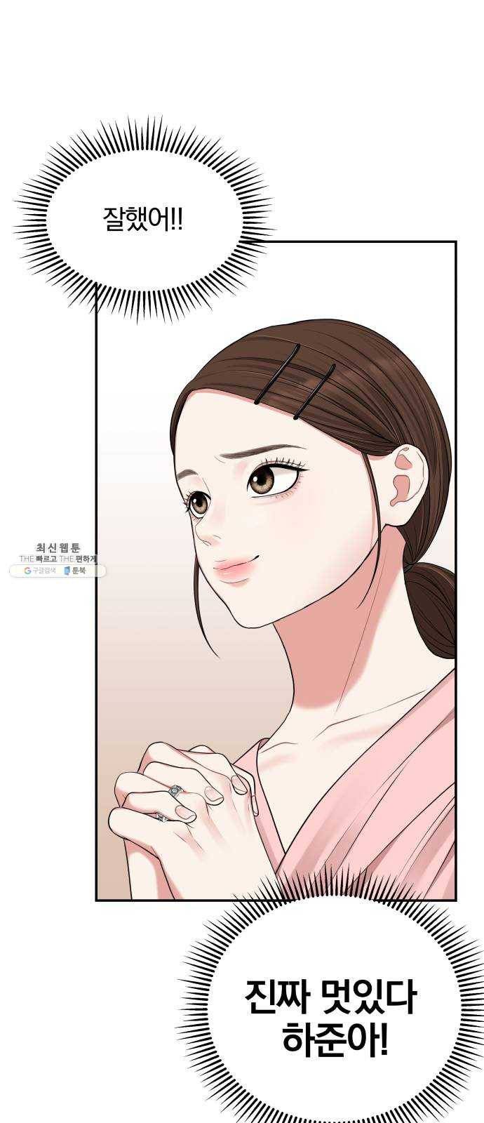 별을 삼킨 너에게 46화 63