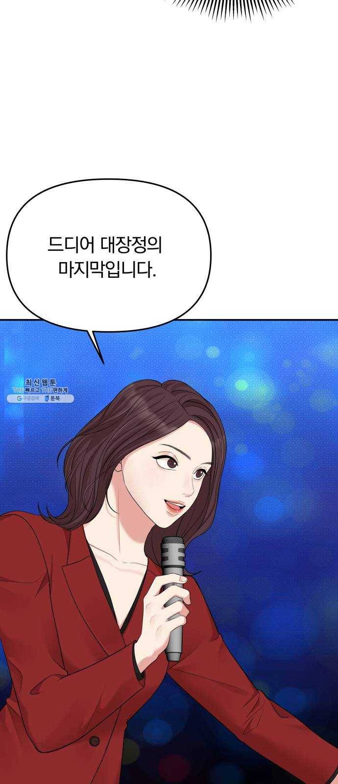 별을 삼킨 너에게 46화 64