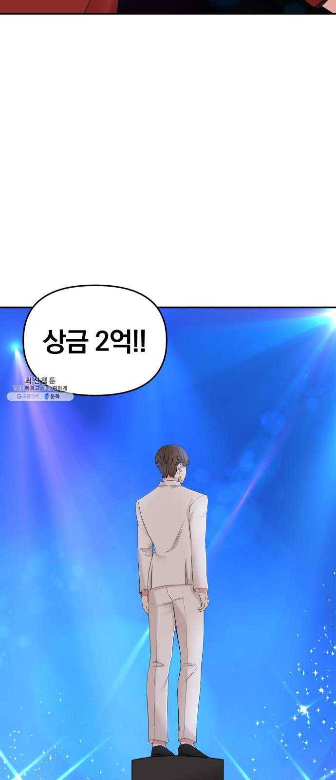 별을 삼킨 너에게 46화 65