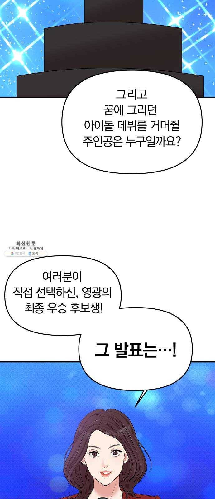 별을 삼킨 너에게 46화 66