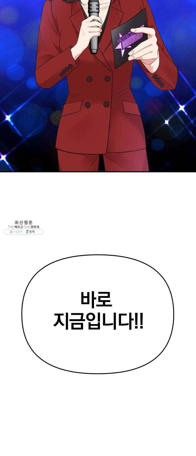 별을 삼킨 너에게 46화 67