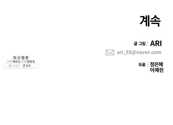 별을 삼킨 너에게 46화 68