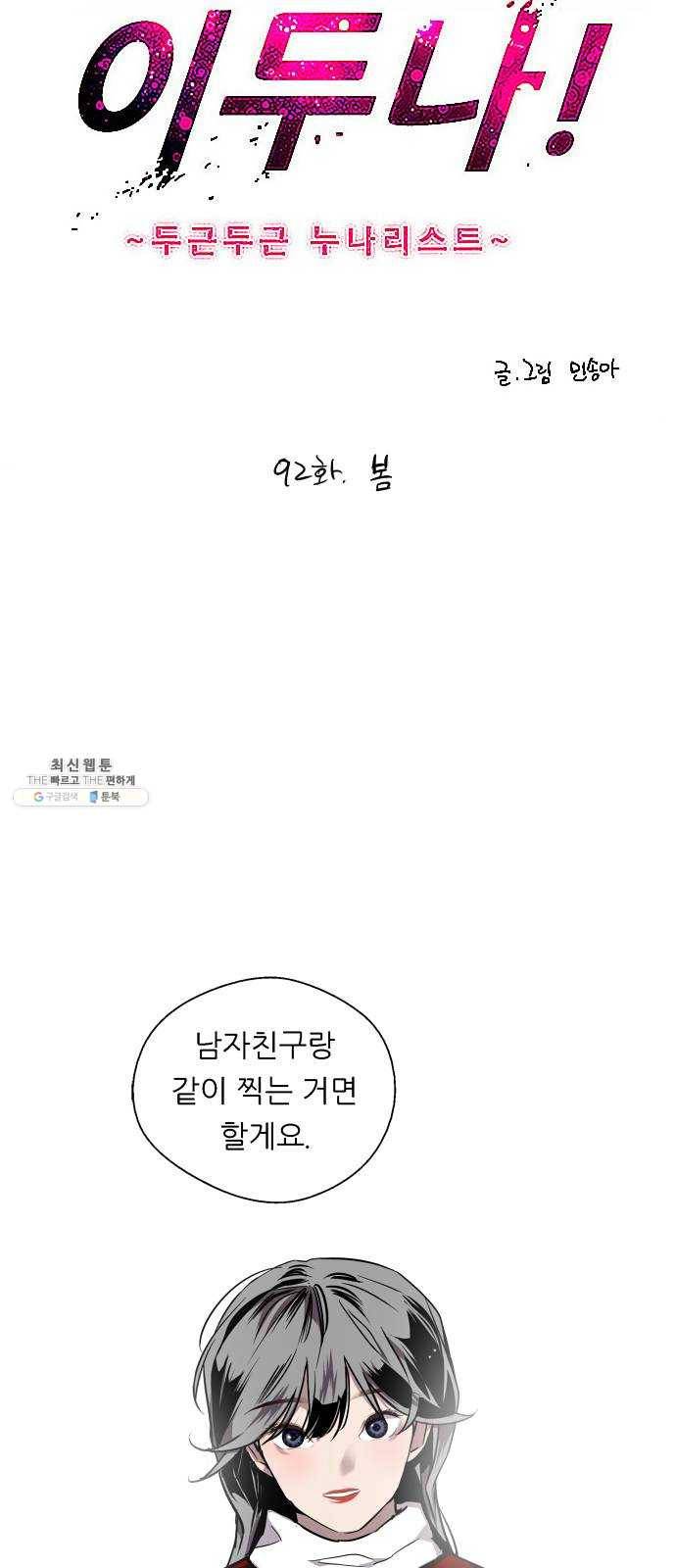 이두나! 92화. 봄 2