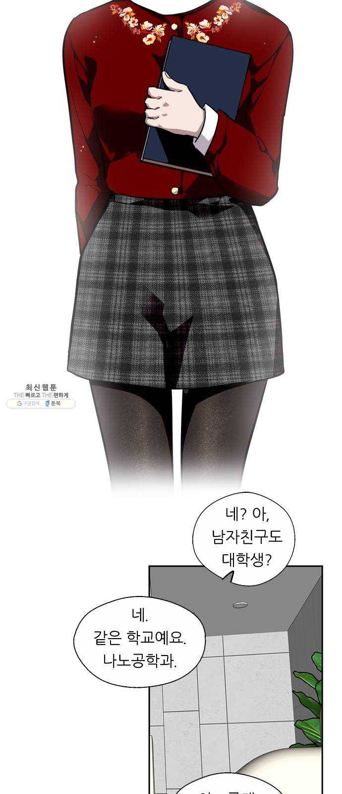 이두나! 92화. 봄 3