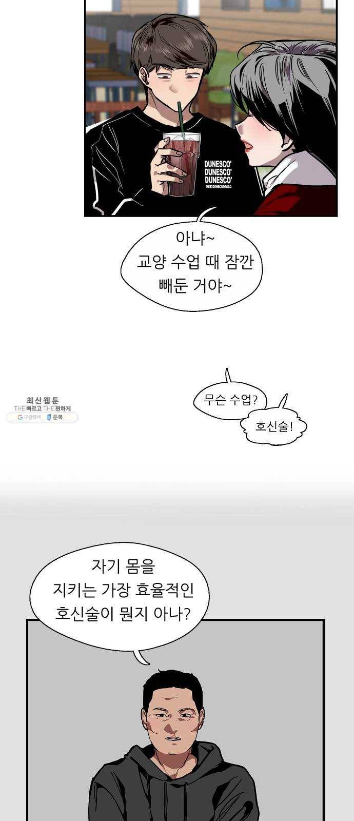 이두나! 92화. 봄 8