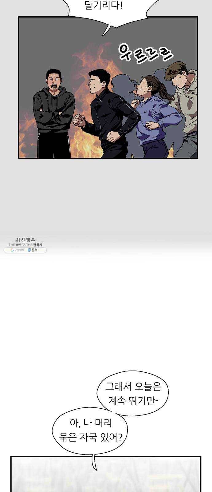 이두나! 92화. 봄 10