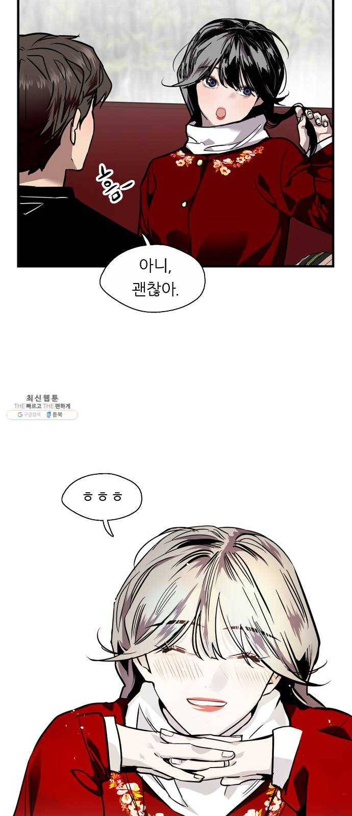 이두나! 92화. 봄 11