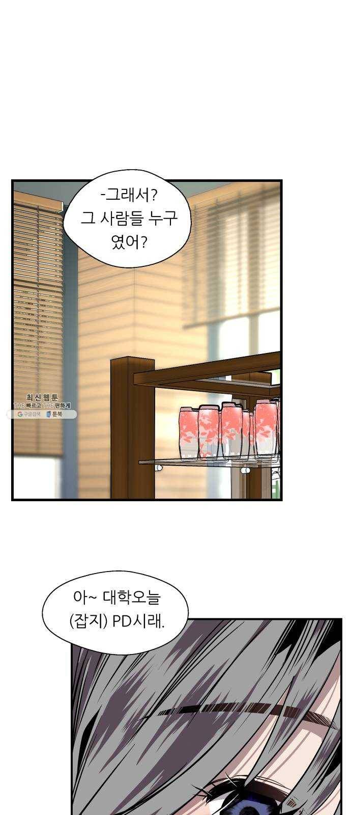 이두나! 92화. 봄 13