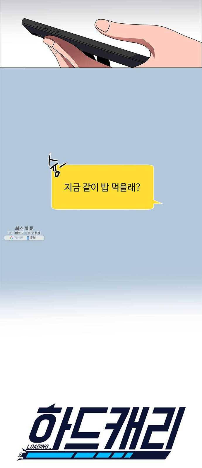하드캐리 148. 괜찮다 16
