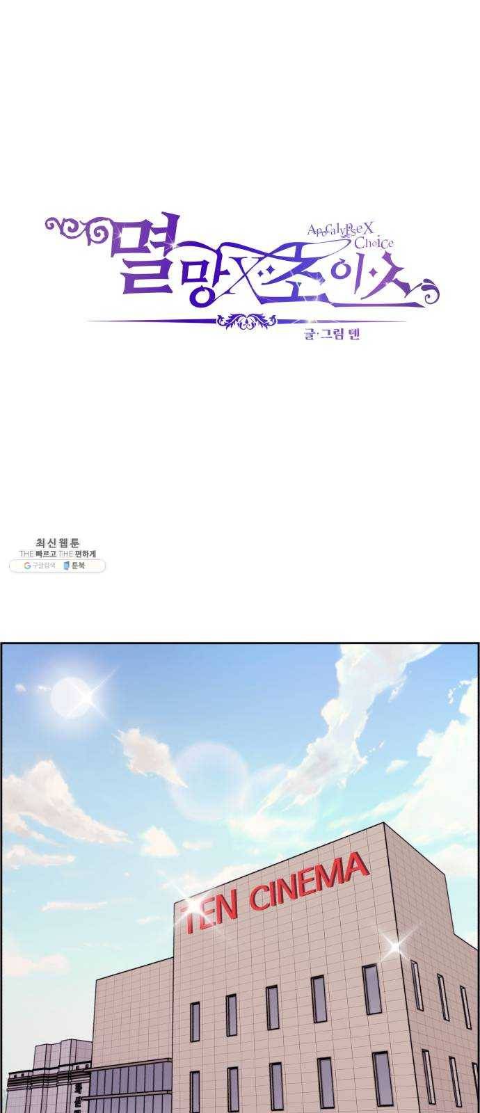 멸망X초이스 3화 1