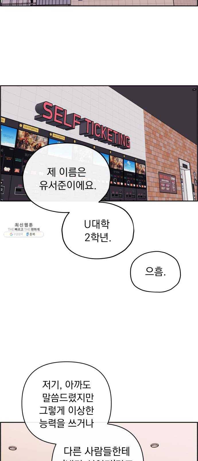 멸망X초이스 3화 2