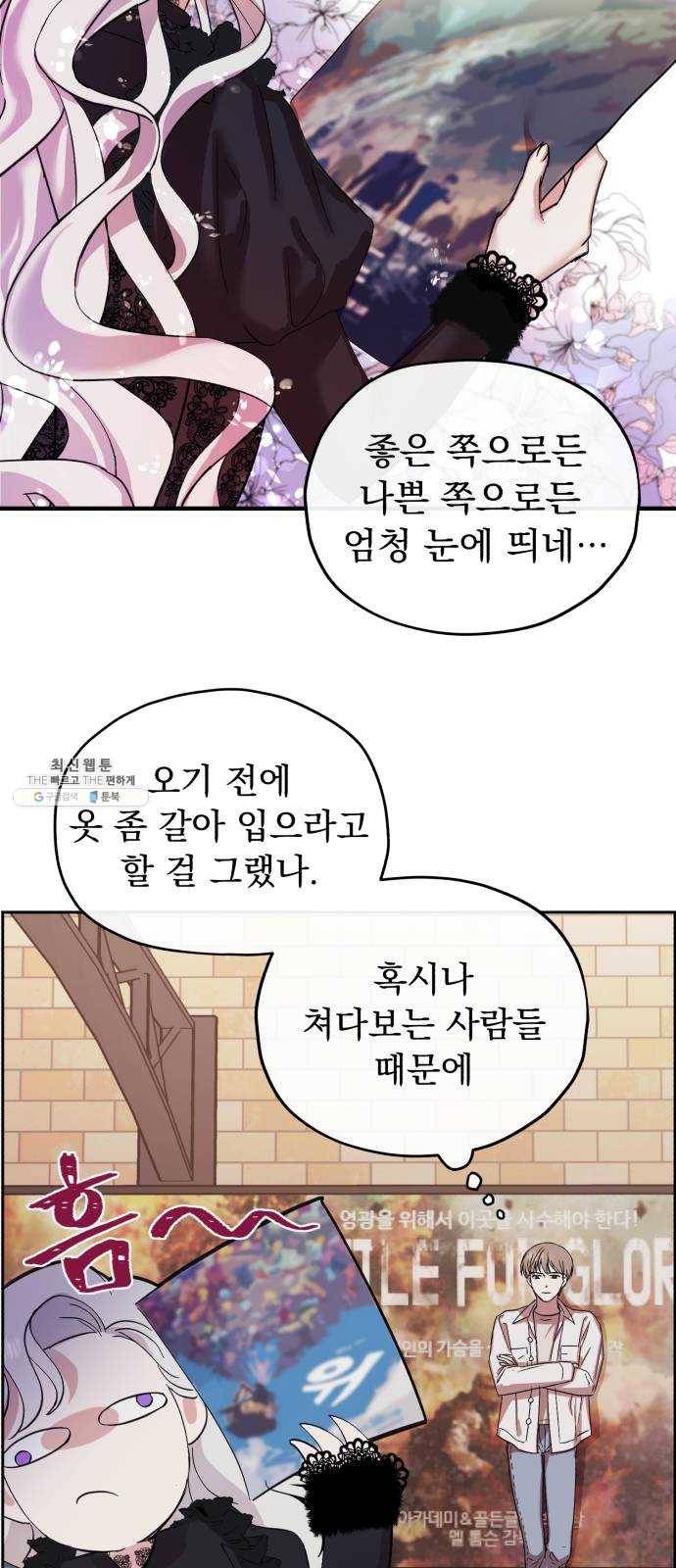 멸망X초이스 3화 8