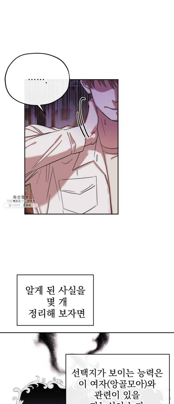 멸망X초이스 3화 10