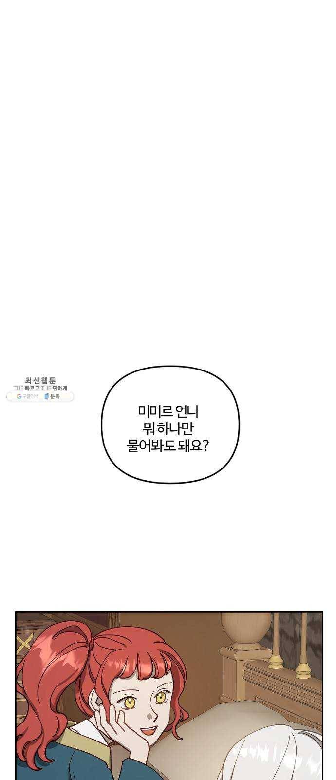 그 황제가 시곗바늘을 되돌린 사연 16화 1