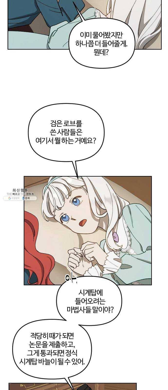 그 황제가 시곗바늘을 되돌린 사연 16화 2