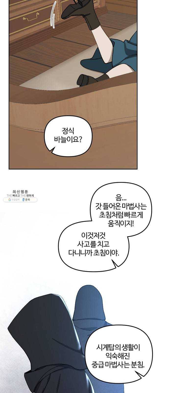 그 황제가 시곗바늘을 되돌린 사연 16화 3