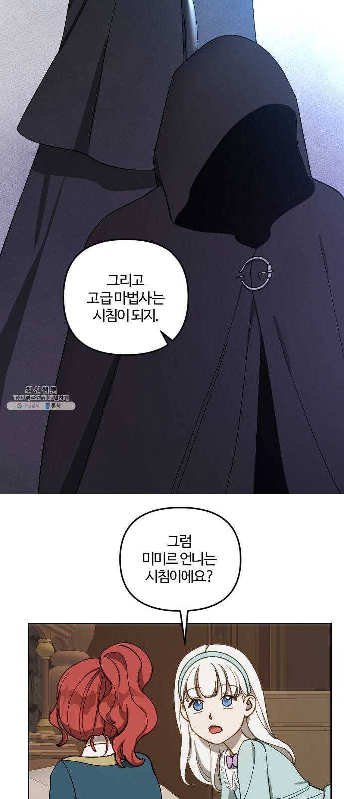 그 황제가 시곗바늘을 되돌린 사연 16화 4