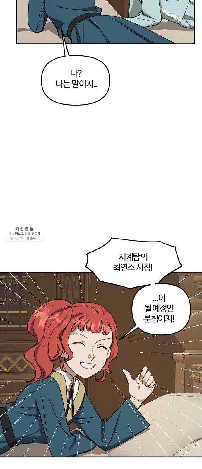 그 황제가 시곗바늘을 되돌린 사연 16화 5