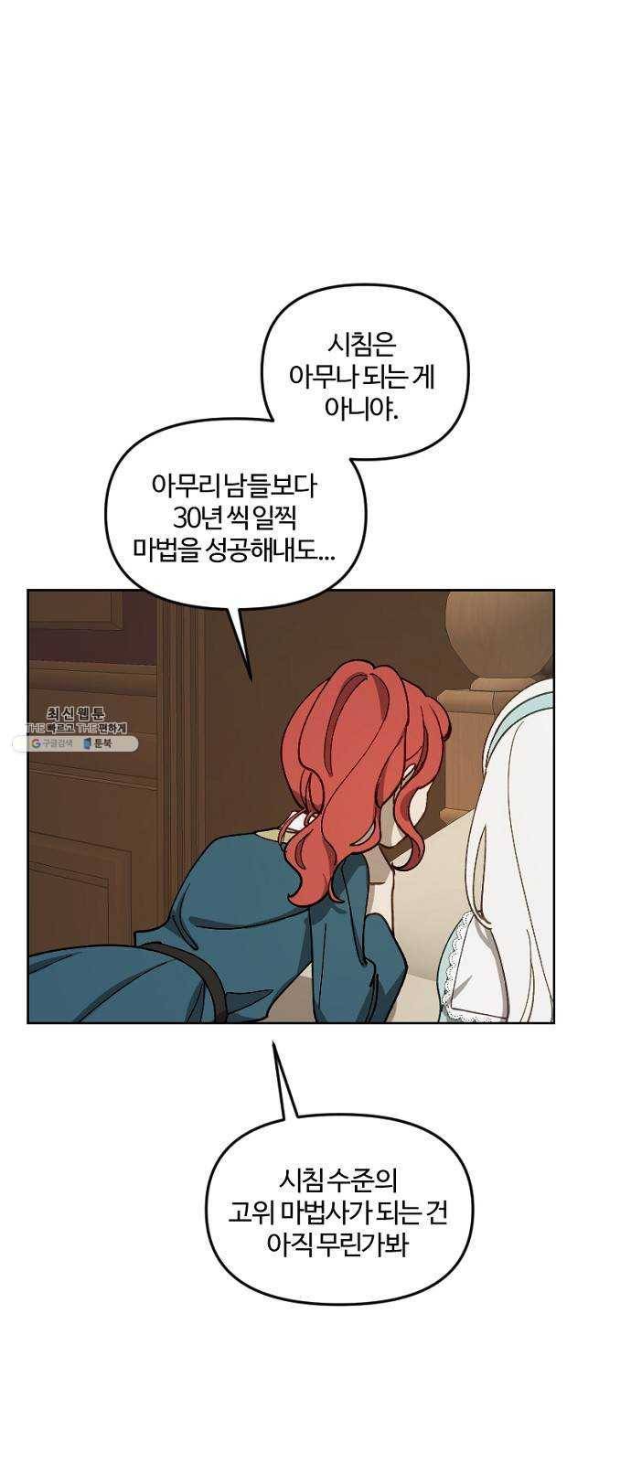 그 황제가 시곗바늘을 되돌린 사연 16화 6